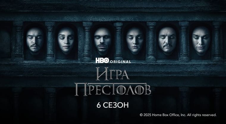 Игра Престолов: 6 Сезон