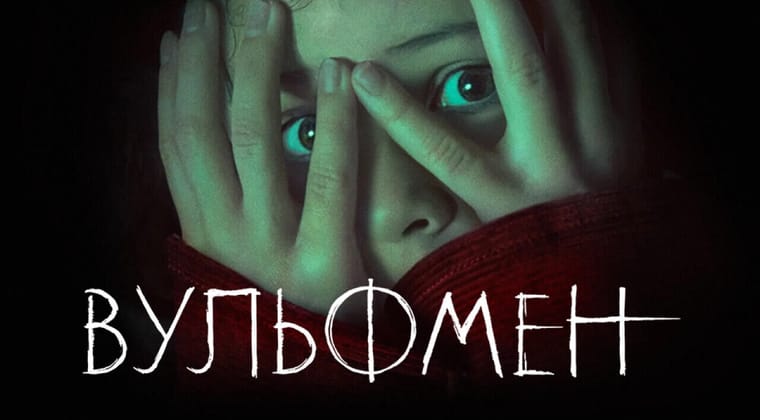 Вульфмен