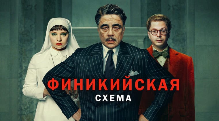 Финикийская схема
