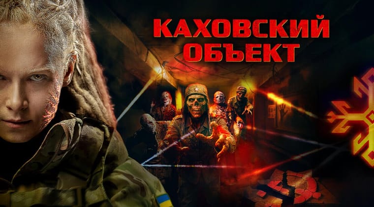 Каховский объект