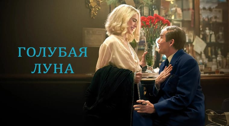 Голубая луна