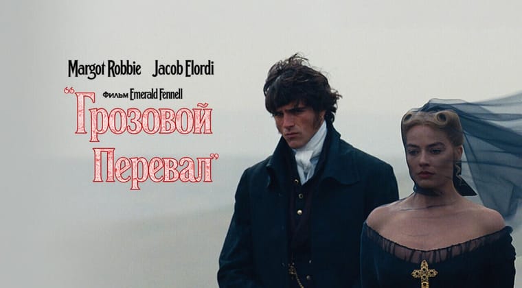 Грозовой перевал