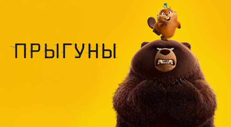 Прыгуны