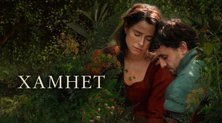Hamnet