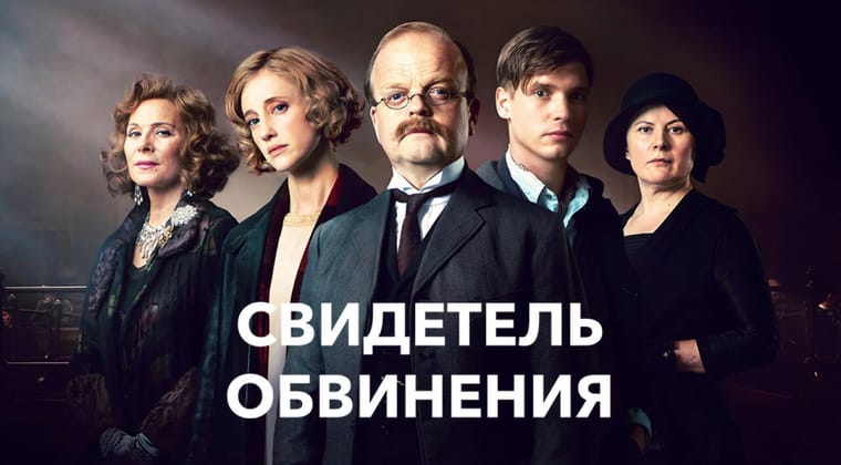 Свидетель обвинения