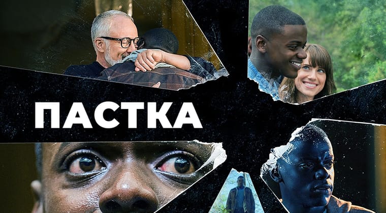 Пастка