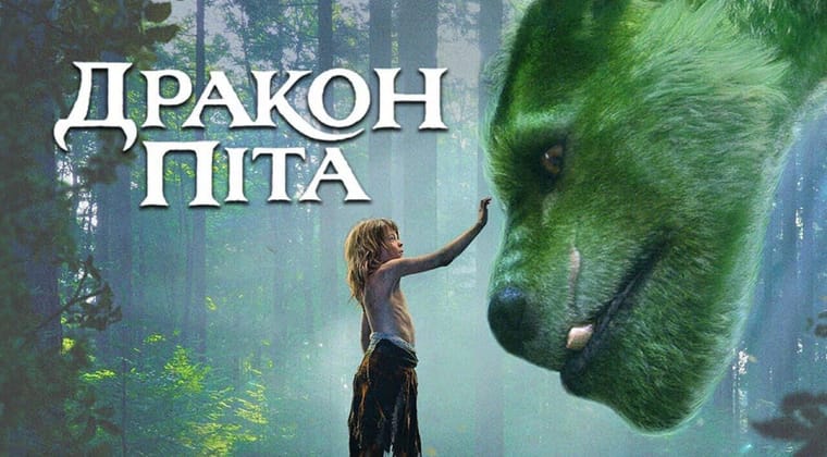 Дракон Піта