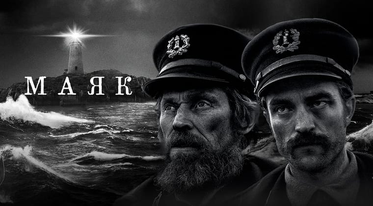 Маяк