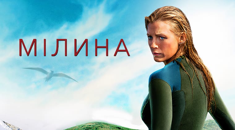 Мілина