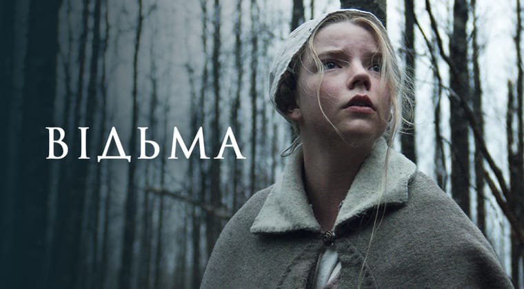 Відьма