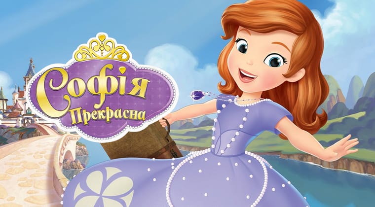 Софія Прекрасна