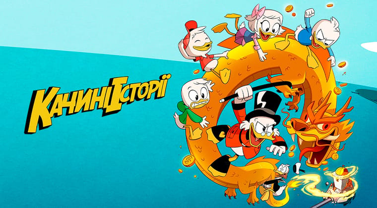 Качині історії