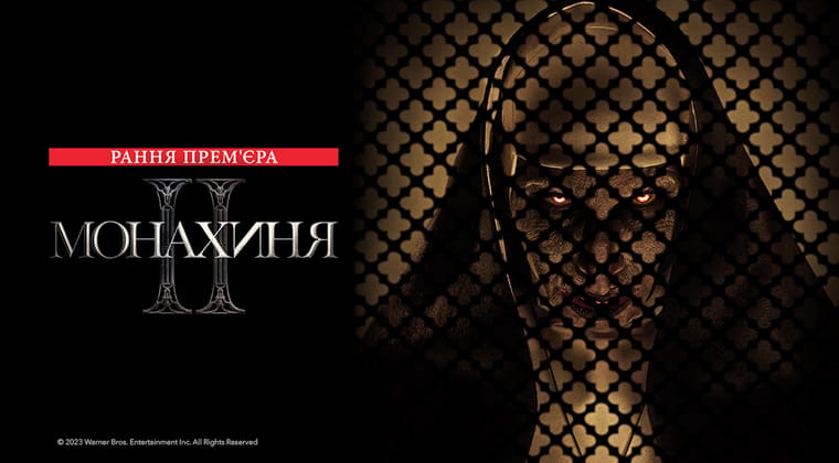 Монахиня 2
