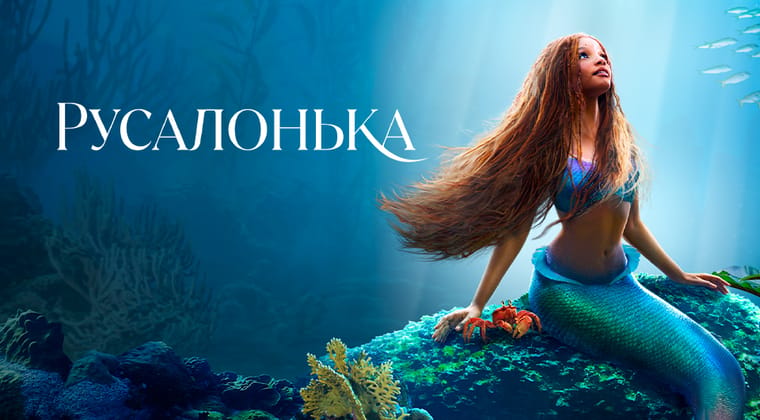 Русалонька