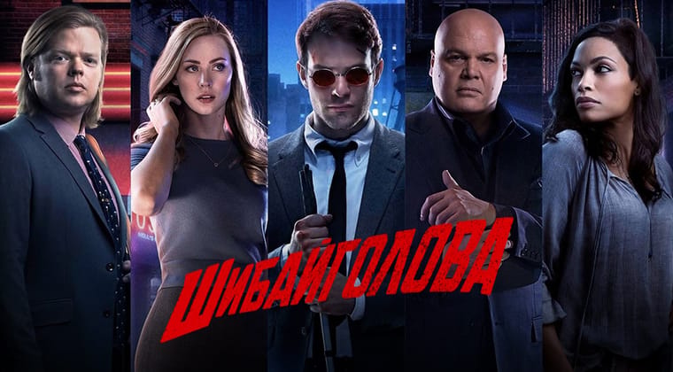 Шибайголова