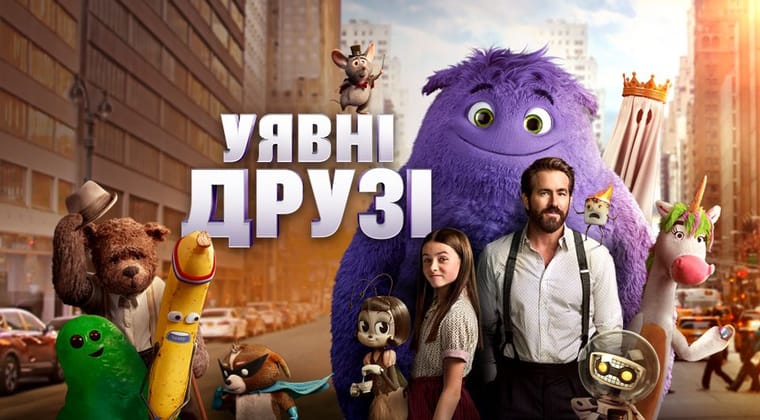 Уявні друзі