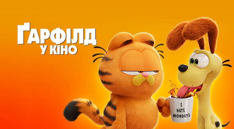 Ґарфілд у кіно
