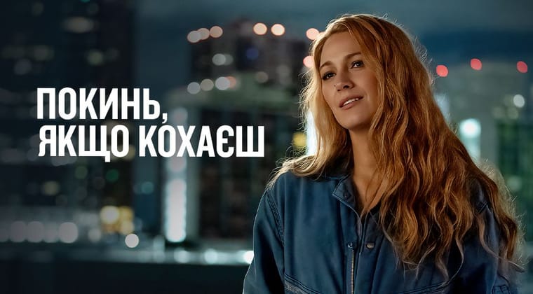 Покинь, якщо кохаєш