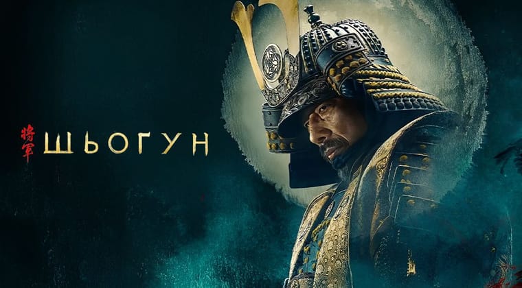 Шьоґун