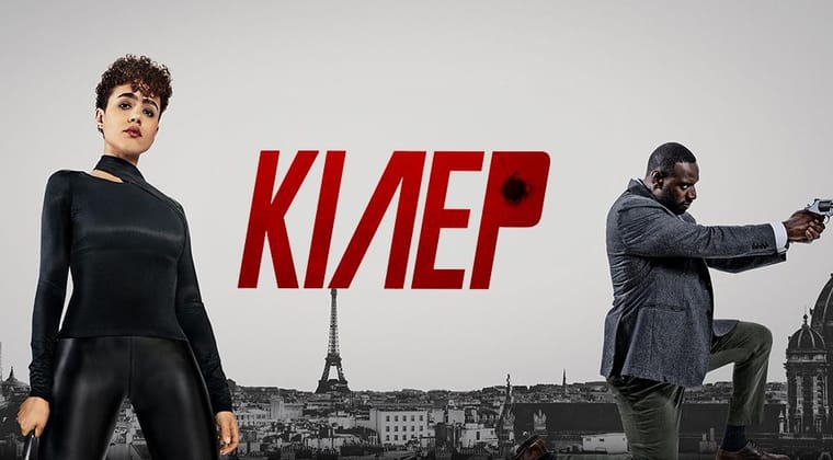 Кілер