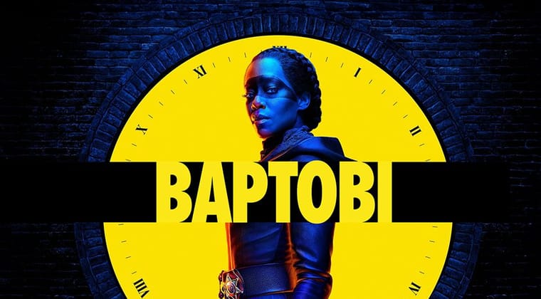 Вартові