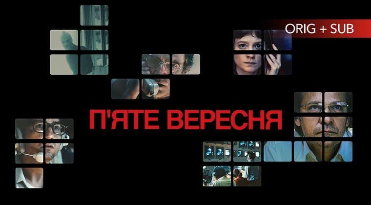 П’яте вересня