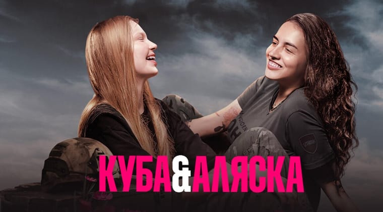 Куба і Аляска