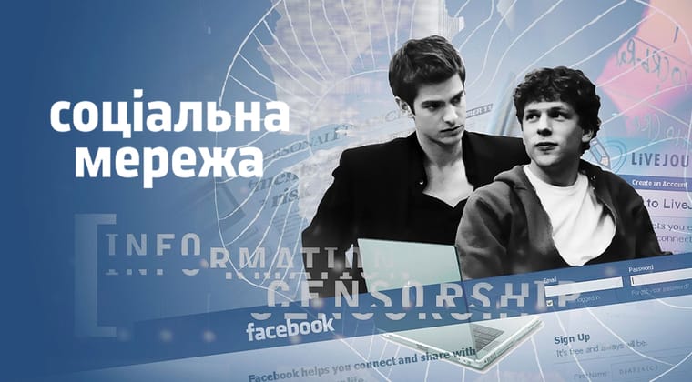 Соціальна мережа