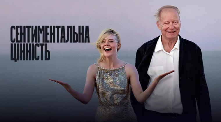 Сентиментальна цінність