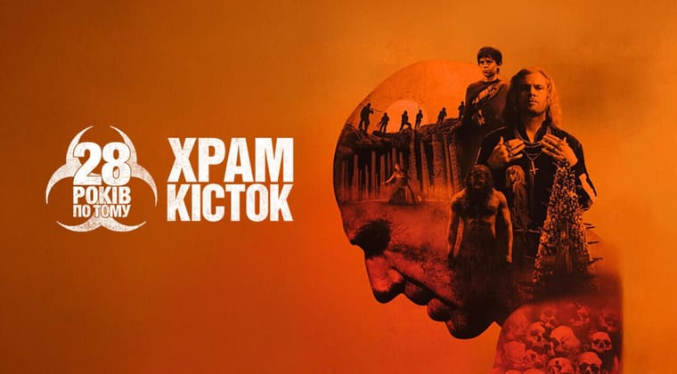 28 років по тому: Храм кісток