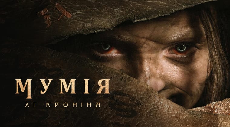 Мумія Лі Кроніна