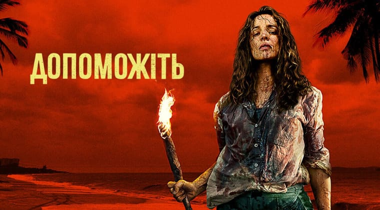 Допоможіть