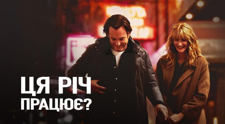 Ця річ працює?
