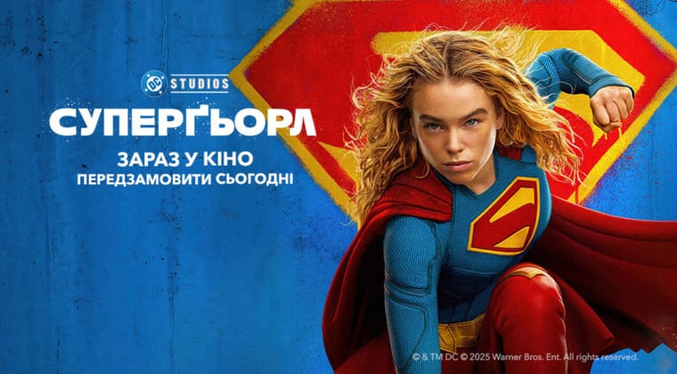Суперґьорл