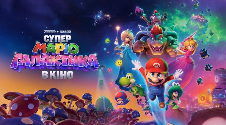 Супер Маріо Галактика в кіно